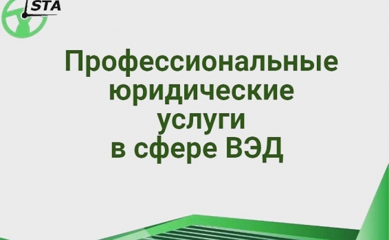 ГК STA &laquo;СибирьТрансАзия&raquo; оказывает юри...