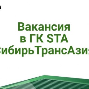 <p>ГК STA &laquo;СибирьТрансАзия&raquo; открыта вакансия на должность бухгалтера. Полная занятость, полный день Нам требуется человек, обладающий высокой степенью самоорганизации, легко и быстро обучаемый, с желанием работать и получать стабильный доход, способный работать в режиме многозадачности в разрезе функционала. Функционал, который необходимо выполнять: проведение банковских выписок (разноска в 1С 8.3) знание участков бухгалтерского учета: банк 51 счет, расчеты с поставщиками и покупателями 60 и 62 счет кадровый учет &laquo;первичка&raquo; от поставщиков (разноска в 1С 8.3) документы реализации акты сверок архивирование документов поручения заместителя главного бухгалтера, главного бухгалтера опыт работы с операциями по ВЭД будет преимуществом Знания, опыт и навыки: средне-специальное образование Опыт работы не менее 1 года Личная ответственность и внимательность&sbquo; уверенность в себе и своих знаниях, желание и умение работать с большим количеством информации, коммуникабельность, способность работать в условиях многозадачности. Условия: Пятидневная рабочая неделя. Оформление согласно ТК РФ. Современный комфортный офис по линии метро от 35 000 руб. до вычета налогов. Требуемый опыт работы: 1&ndash;3 года</p>
